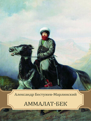 cover image of Ammalat-Bek